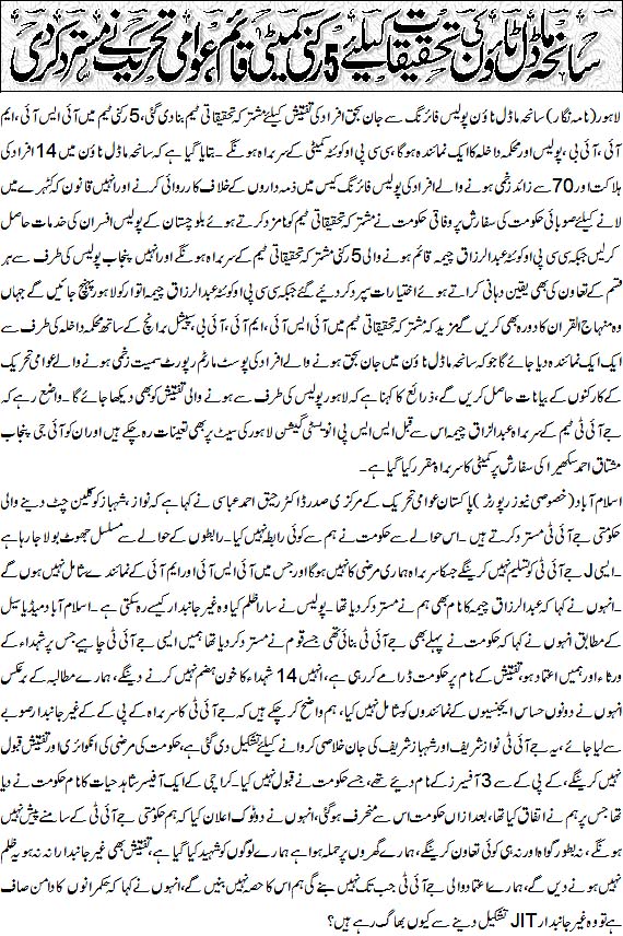 تحریک منہاج القرآن Minhaj-ul-Quran  Print Media Coverage پرنٹ میڈیا کوریج Daily Ausaf Back Page 